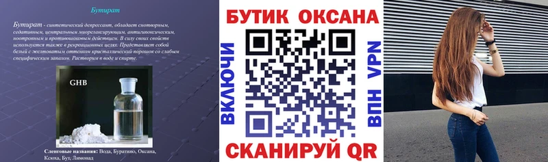 Купить  Приозерск  БУТИРАТ бутик 