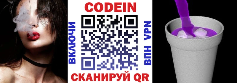 Codein напиток Lean (лин)  Купить  Приозерск 